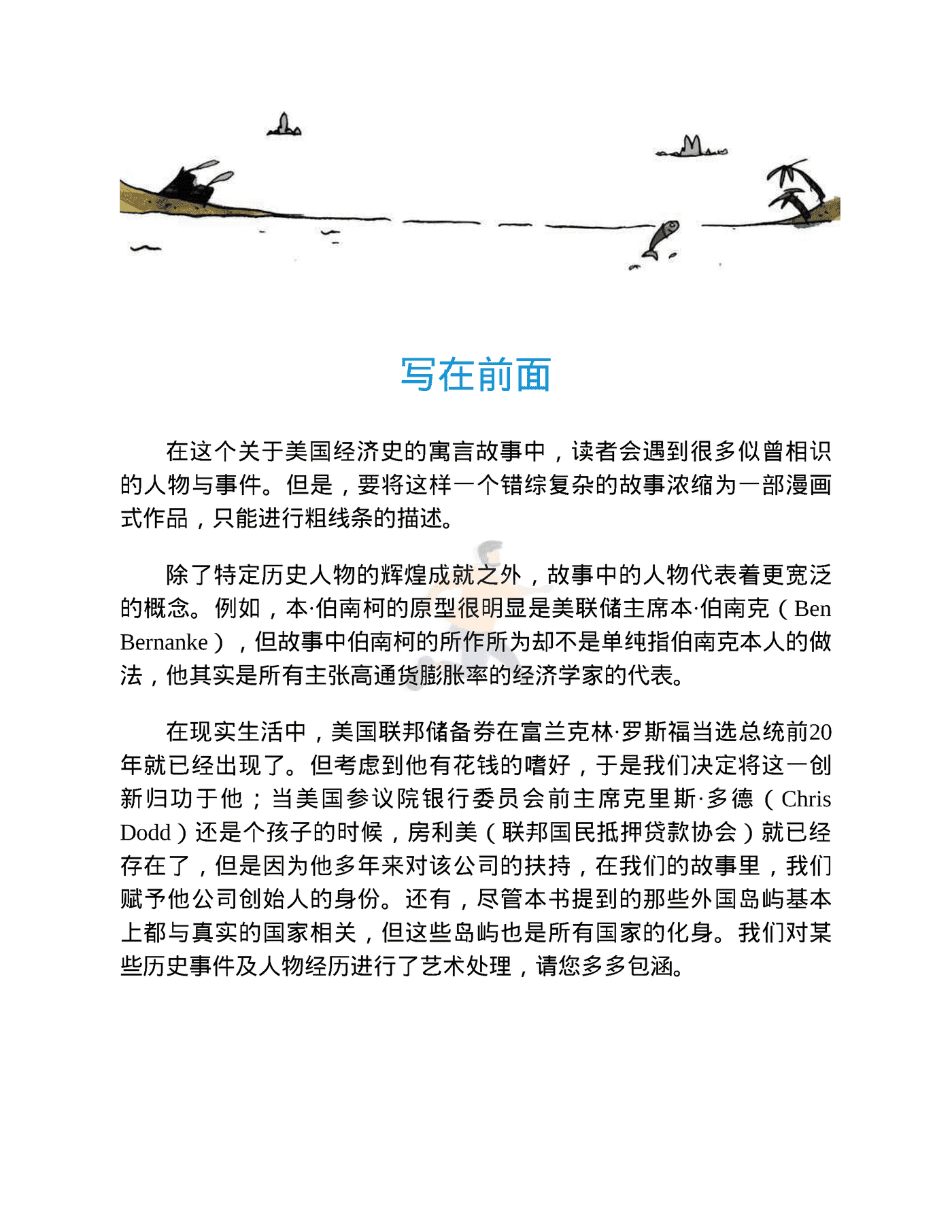 小岛经济学 (23).png