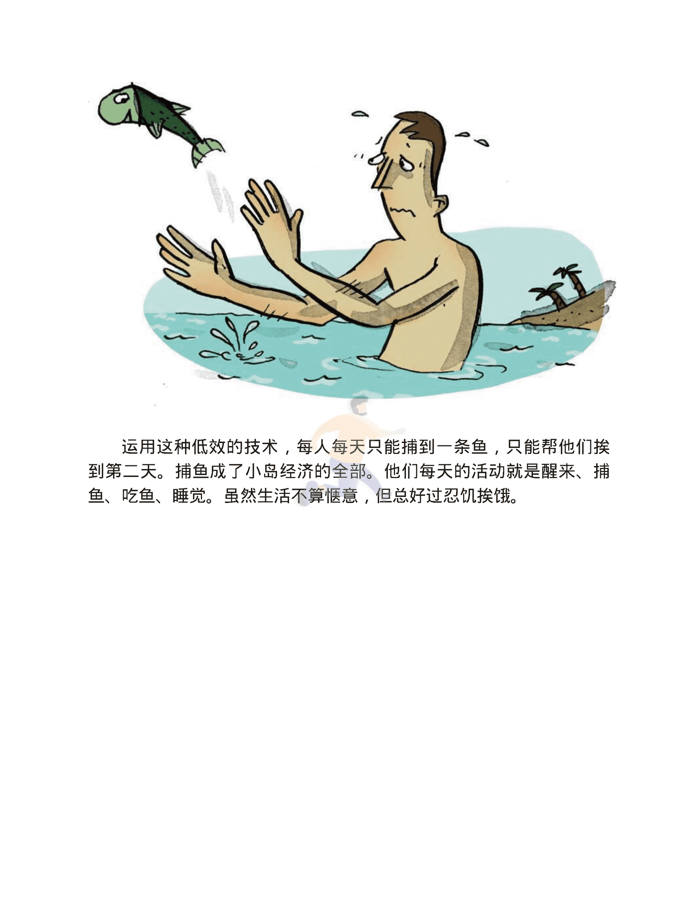 小岛经济学 (27).png