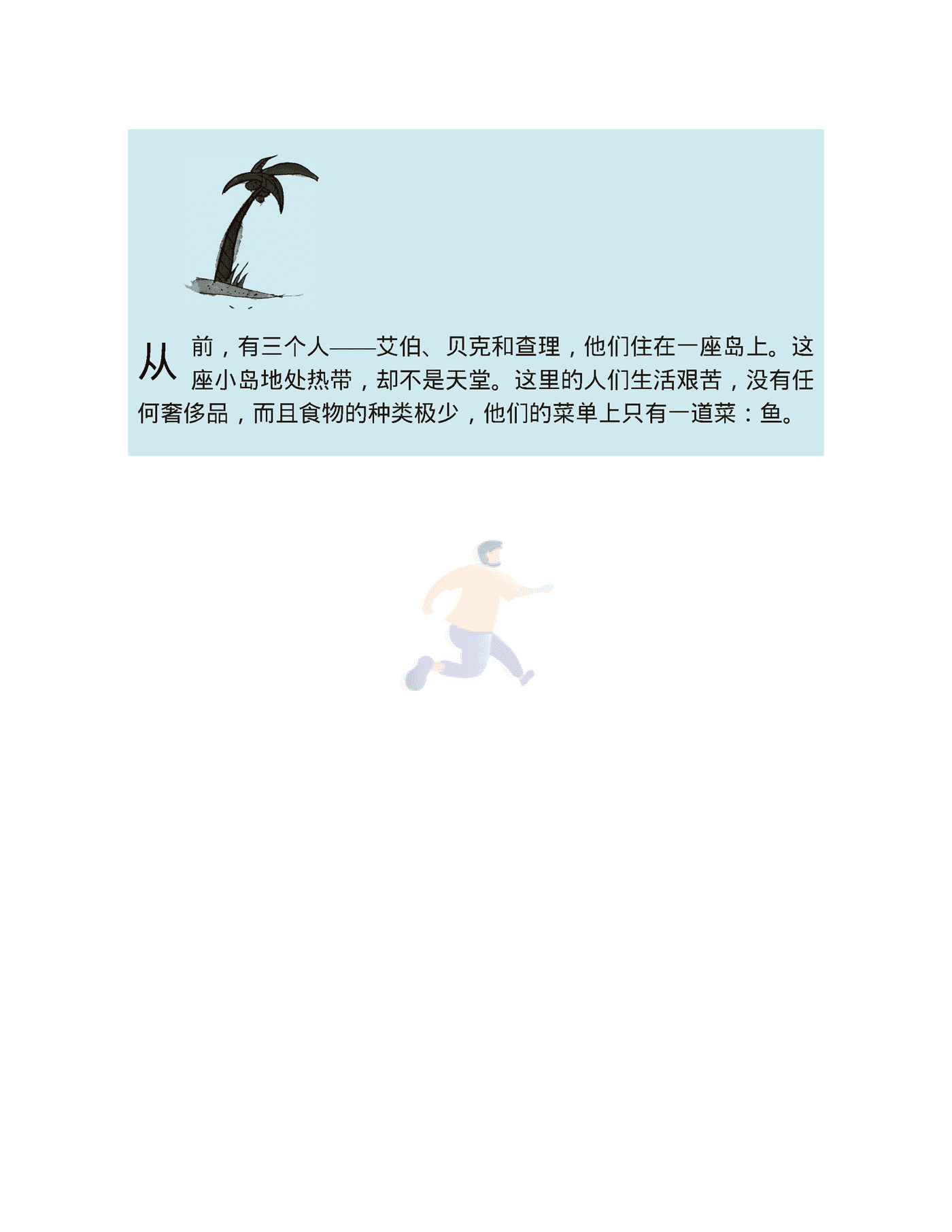 小岛经济学 (25).png