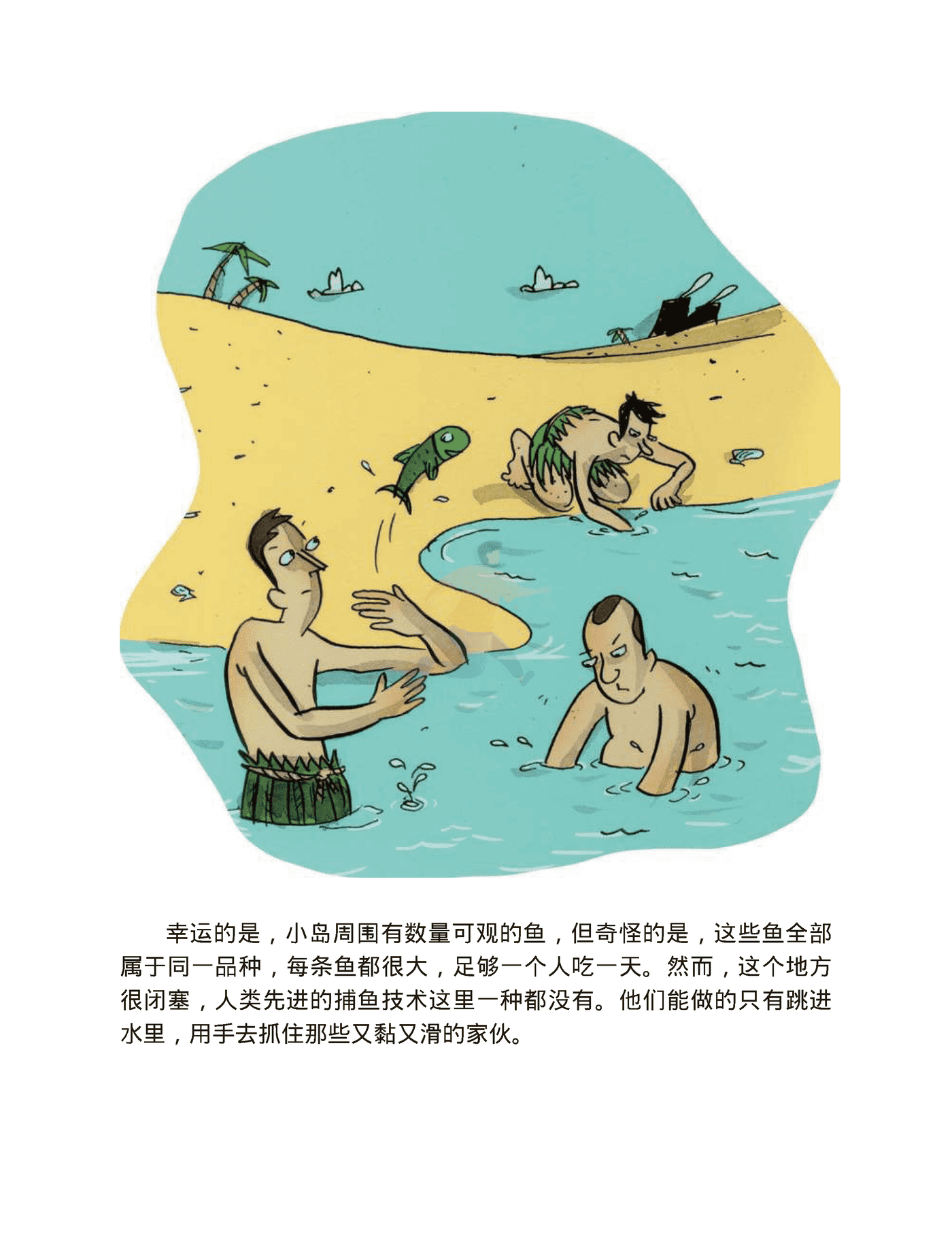 小岛经济学 (26).png
