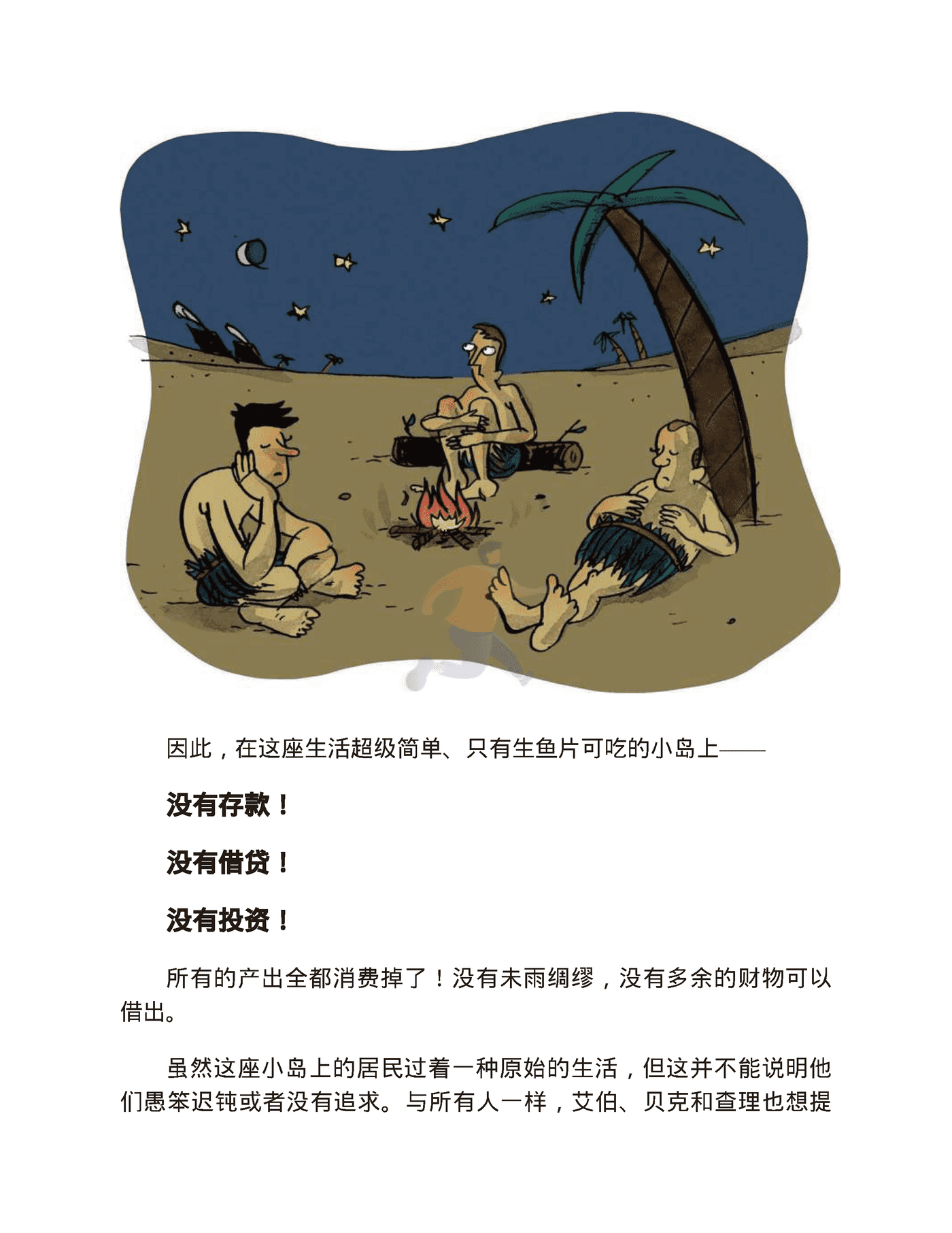 小岛经济学 (28).png