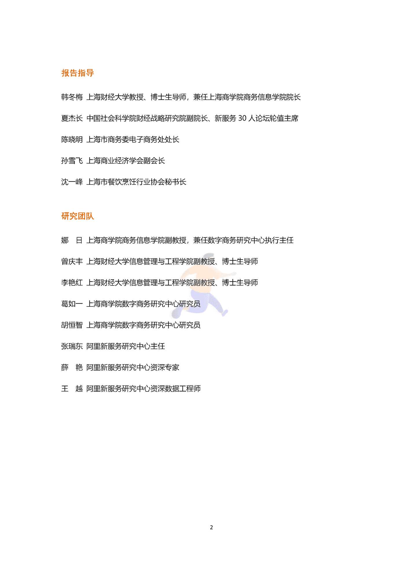 上海老字号餐饮品牌数字化转型指数研究报告 (2).png