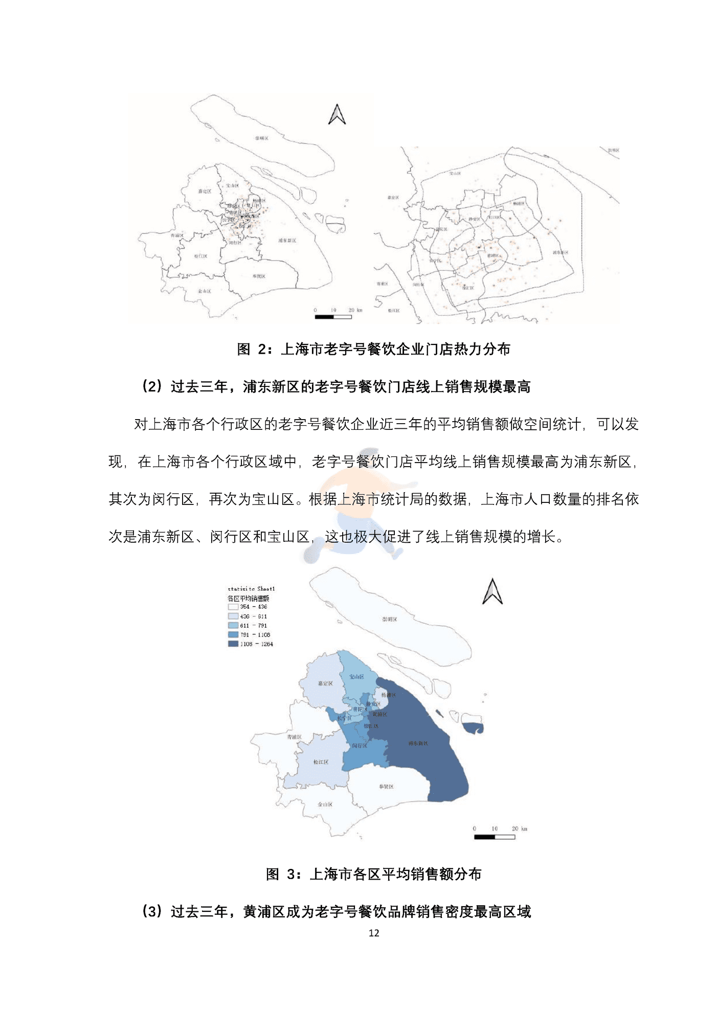 上海老字号餐饮品牌数字化转型指数研究报告 (12).png
