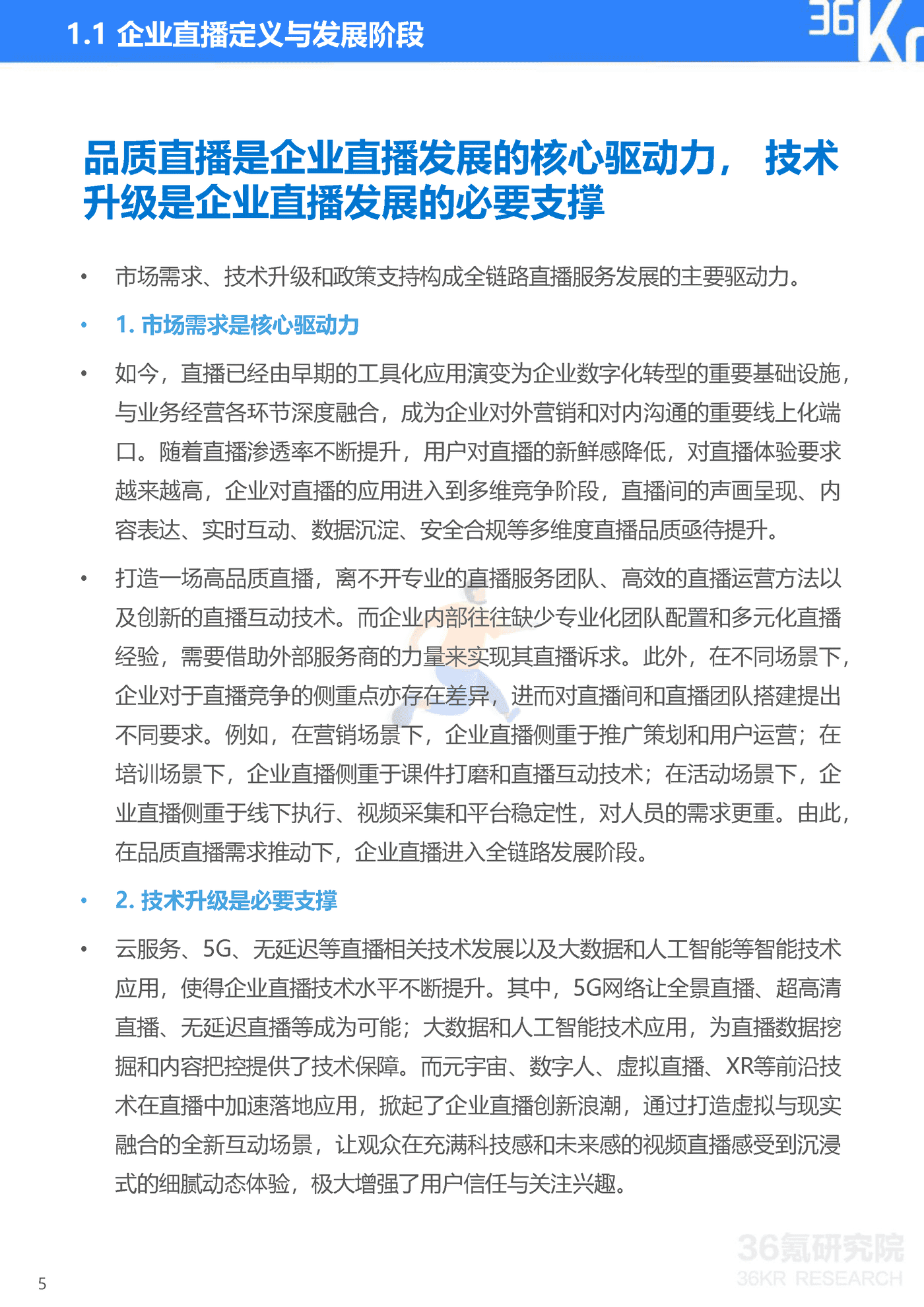 36Kr-2022年企业直播发展与应用研究报告-47页 (6).png