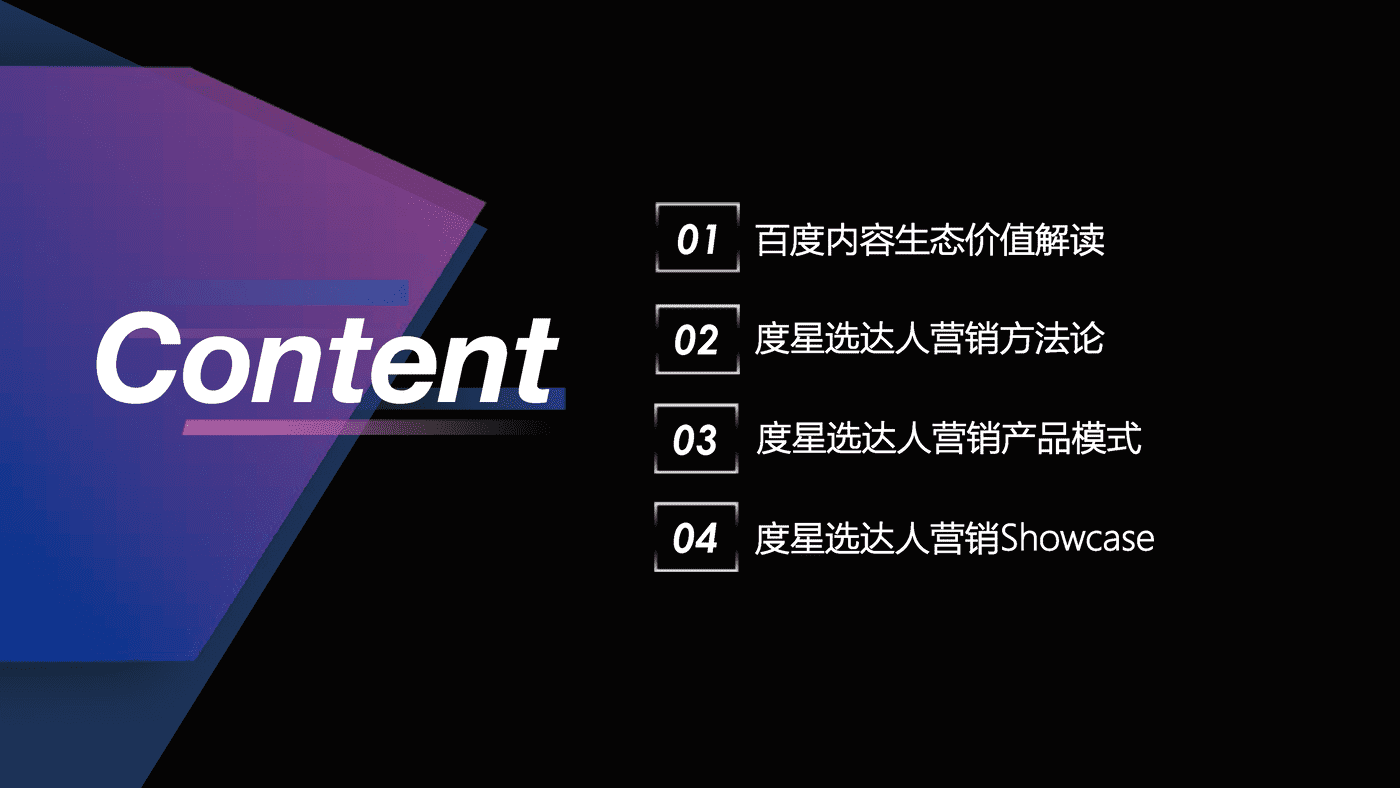 2022百度达人营销策略通案 (2).png