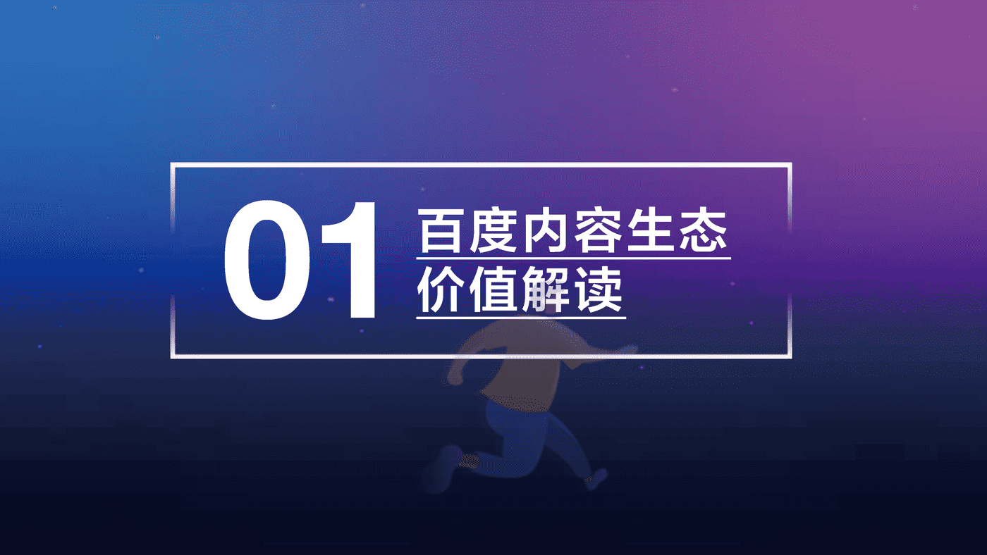 2022百度达人营销策略通案 (3).png