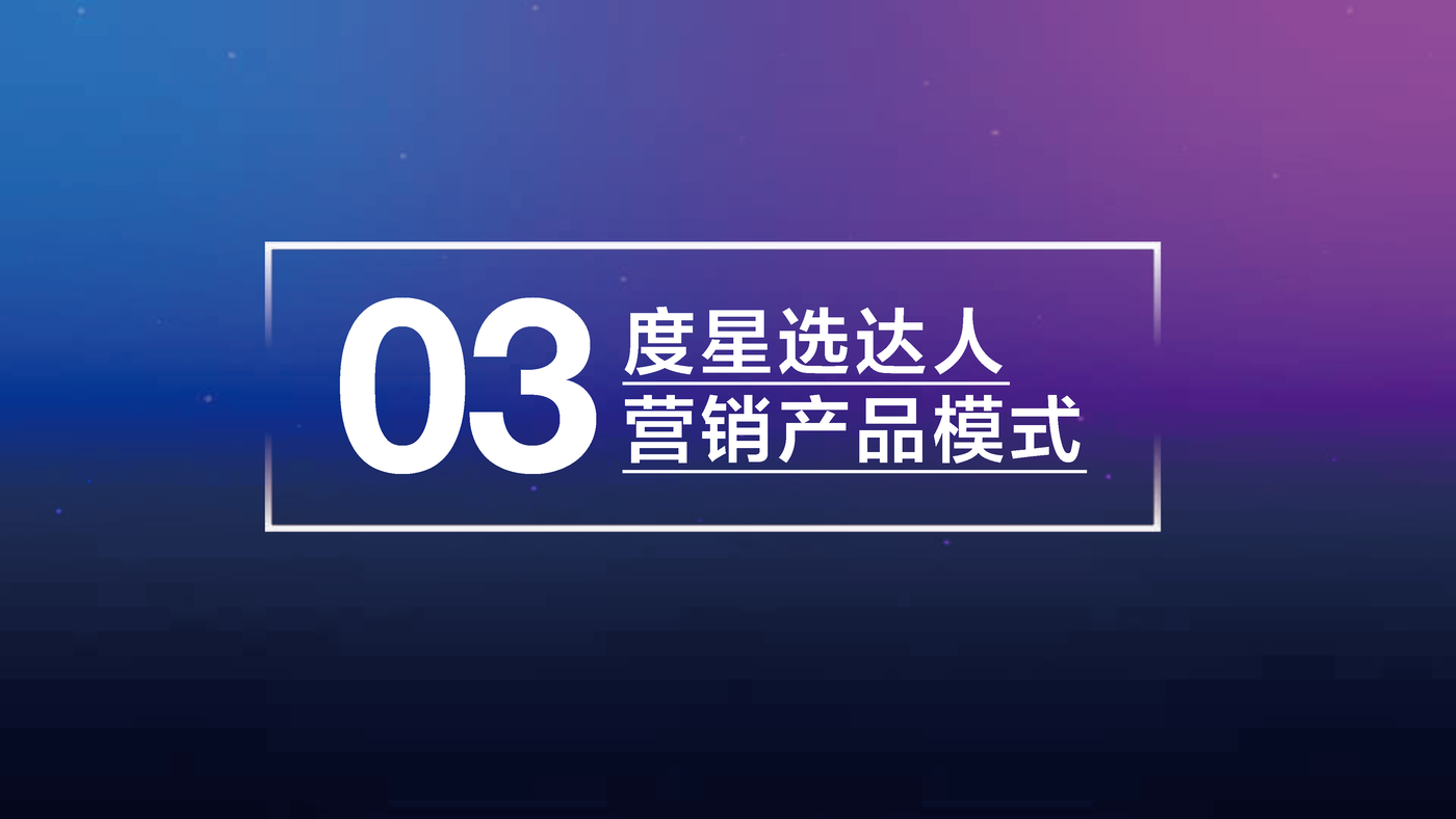 2022百度达人营销策略通案 (23).png