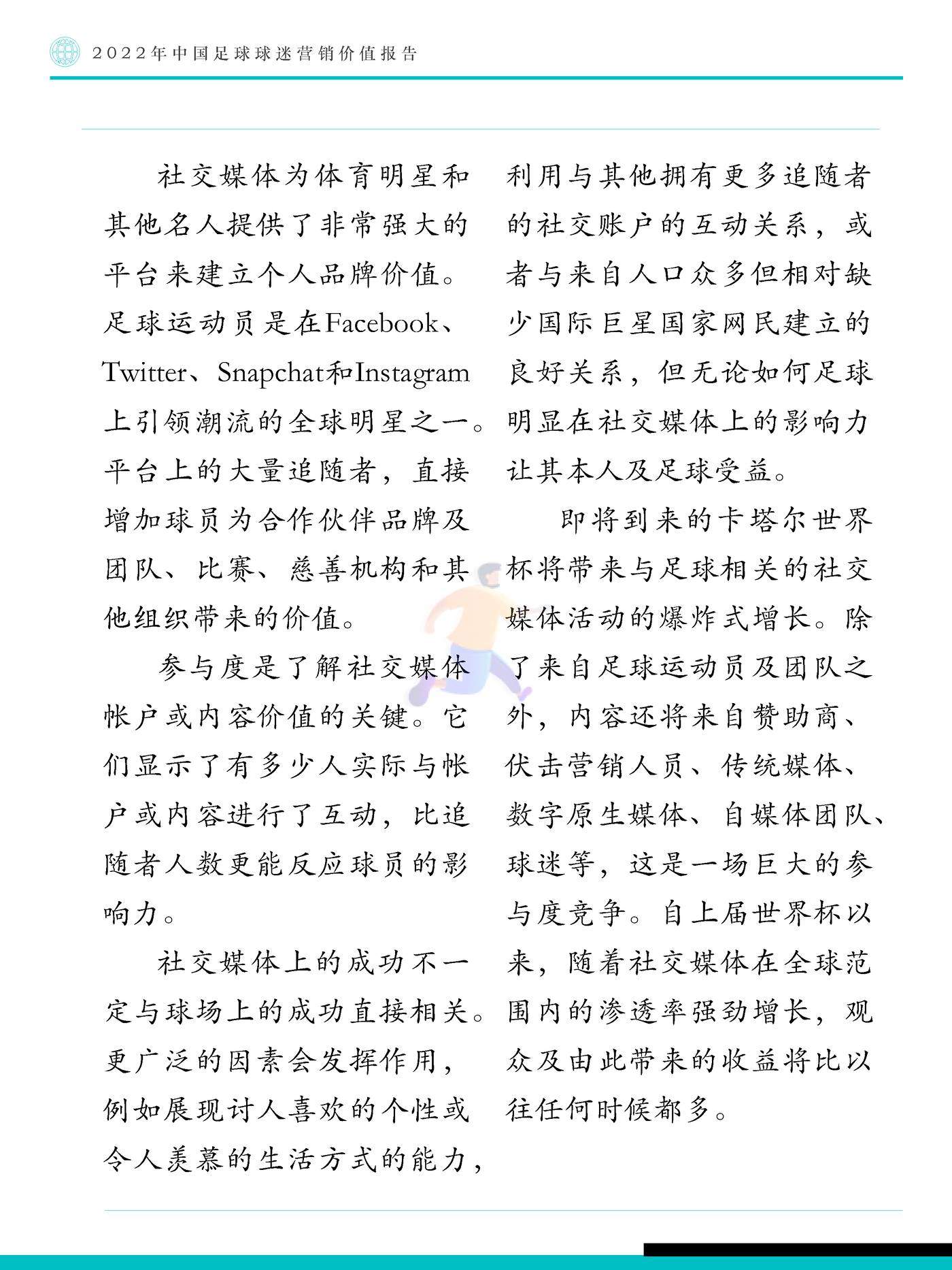 Fastdata极数：2022年中国足球球迷营销价值报告 (16).jpg