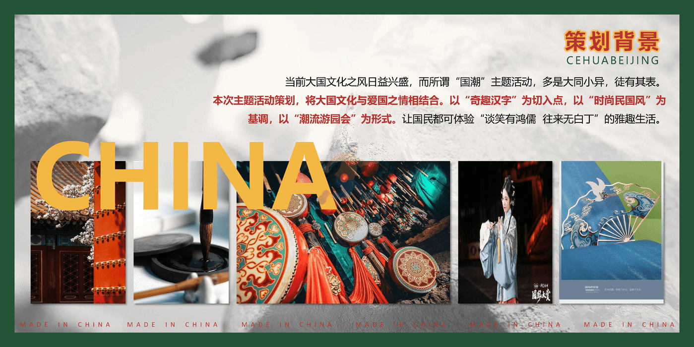 2022商业地产国风汉字主题游园会“觉醒年代·字由国魂”活动策划方案 (5).png