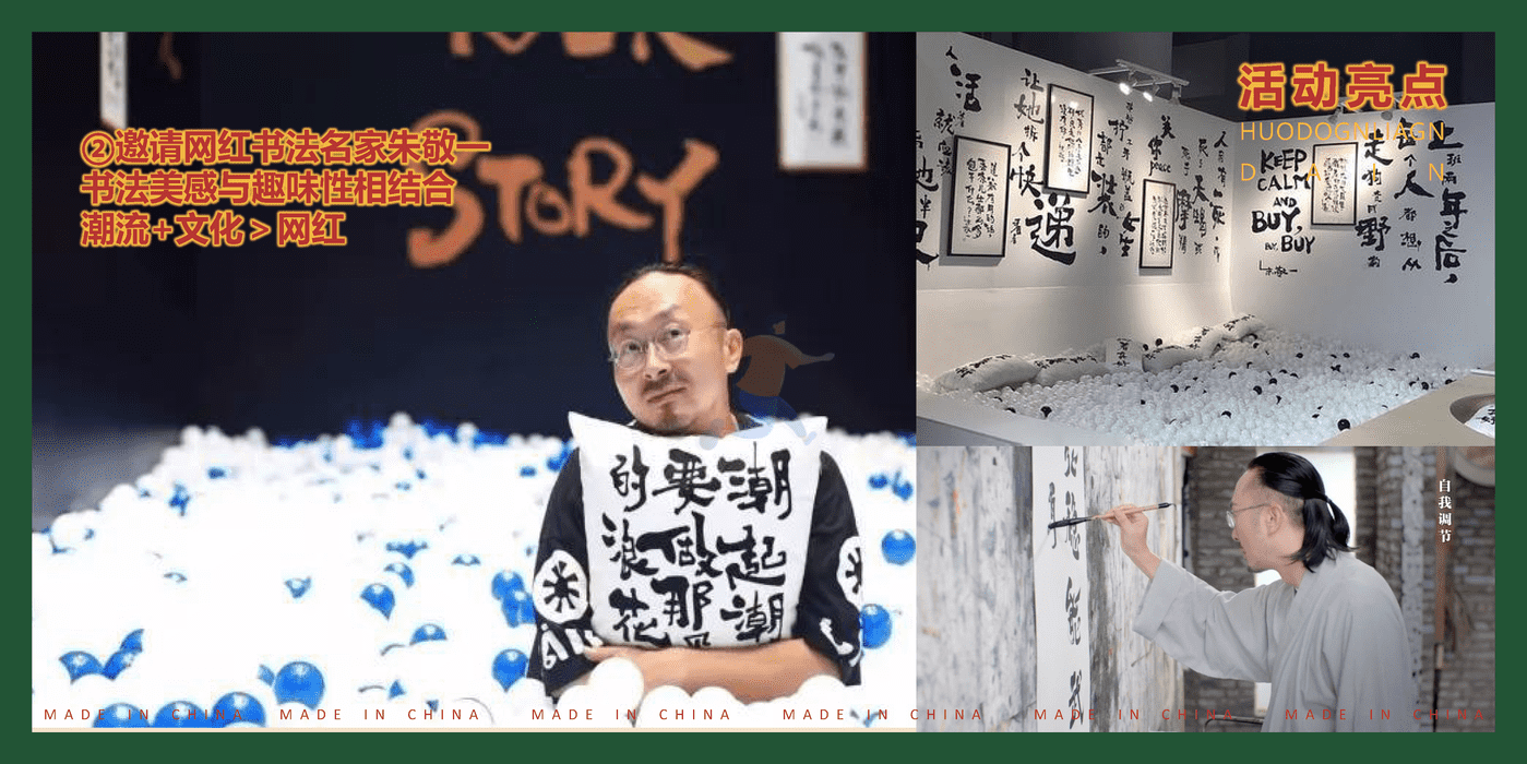 2022商业地产国风汉字主题游园会“觉醒年代·字由国魂”活动策划方案 (10).png
