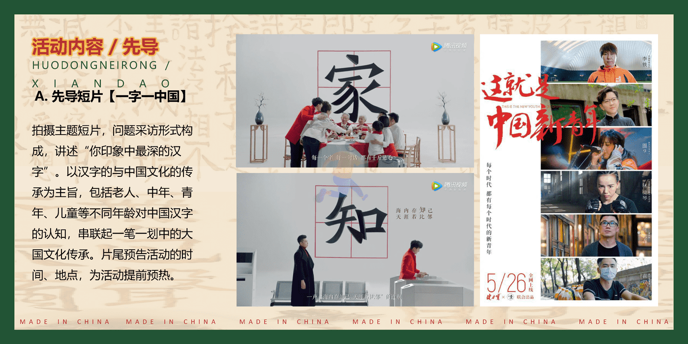2022商业地产国风汉字主题游园会“觉醒年代·字由国魂”活动策划方案 (15).png