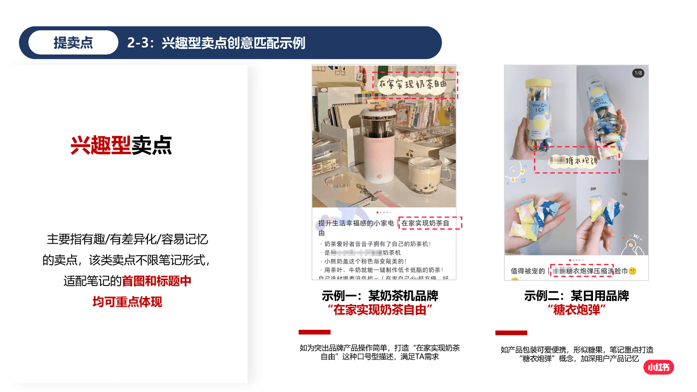 小红书：如何放大卖点价值，引领客户玩转爆文 (13).png