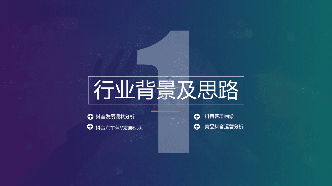 2022汽车品牌抖音短视频运营全案策划 (3).png