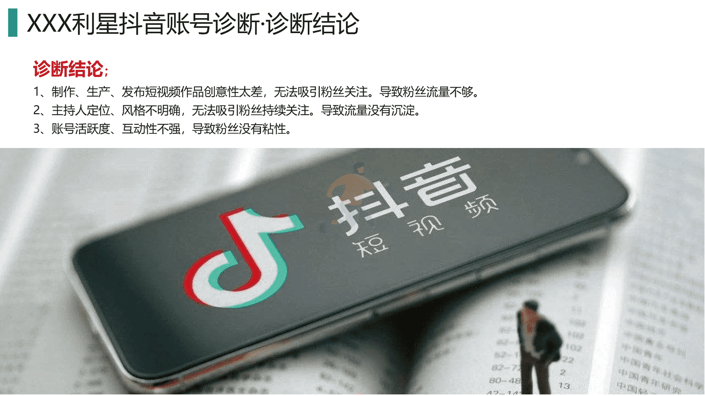 2022汽车品牌抖音短视频运营全案策划 (20).png
