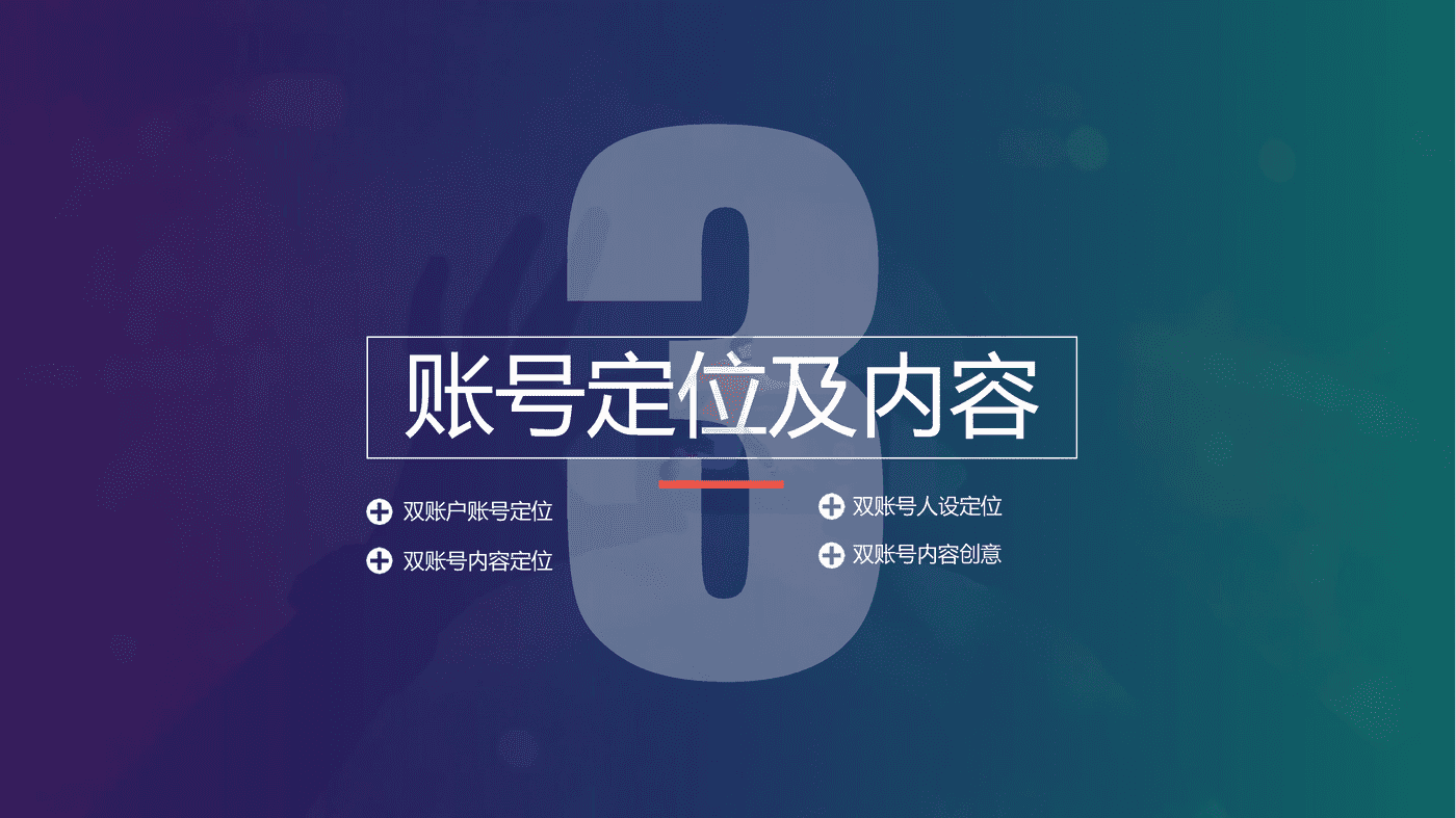 2022汽车品牌抖音短视频运营全案策划 (21).png