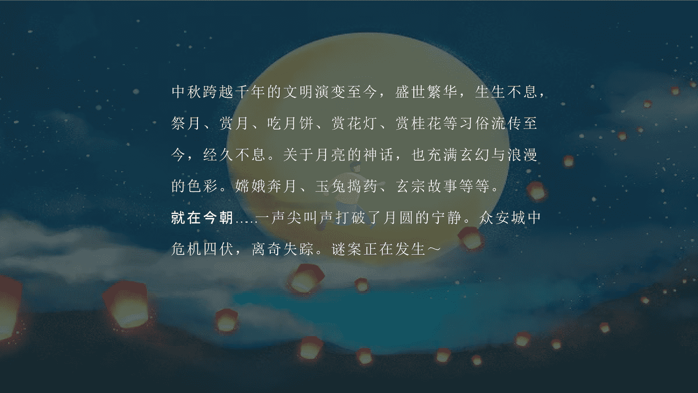2022商业广场中秋剧本杀系列“安月令”活动策划方案 (4).png