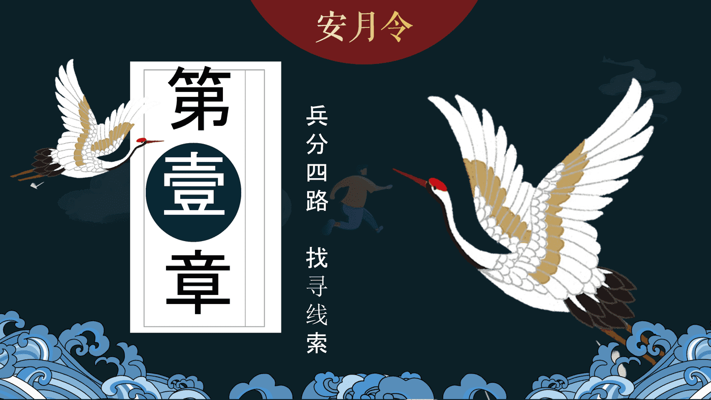 2022商业广场中秋剧本杀系列“安月令”活动策划方案 (8).png