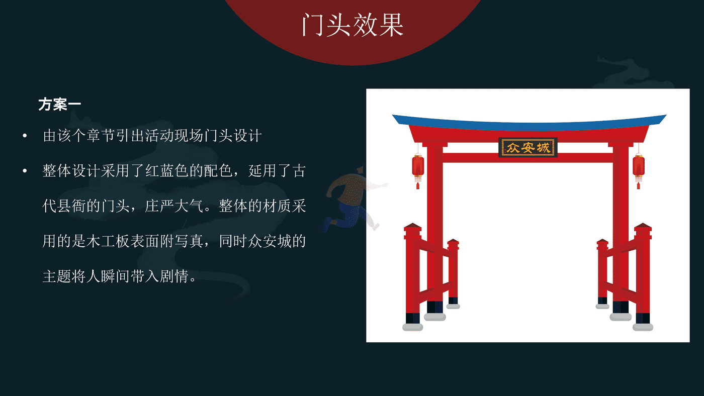 2022商业广场中秋剧本杀系列“安月令”活动策划方案 (10).png