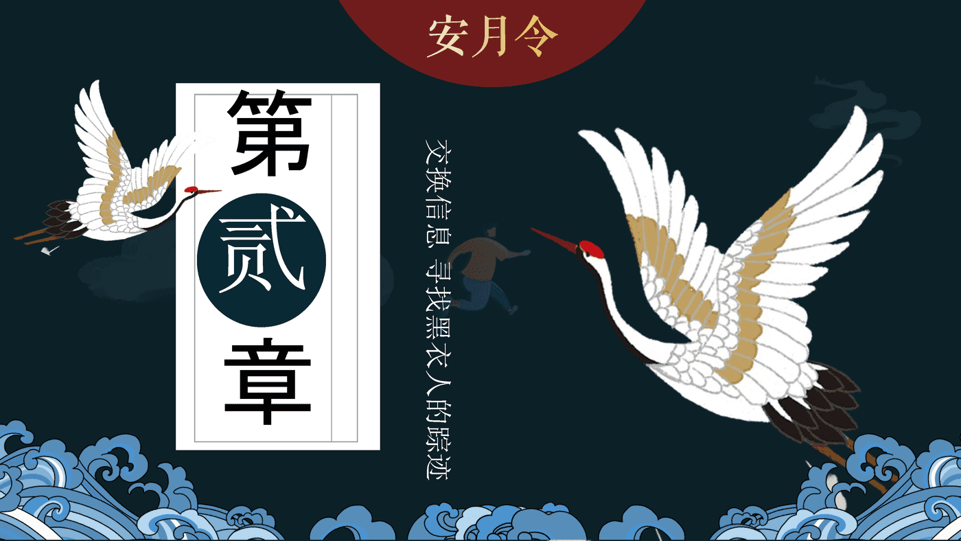 2022商业广场中秋剧本杀系列“安月令”活动策划方案 (12).png