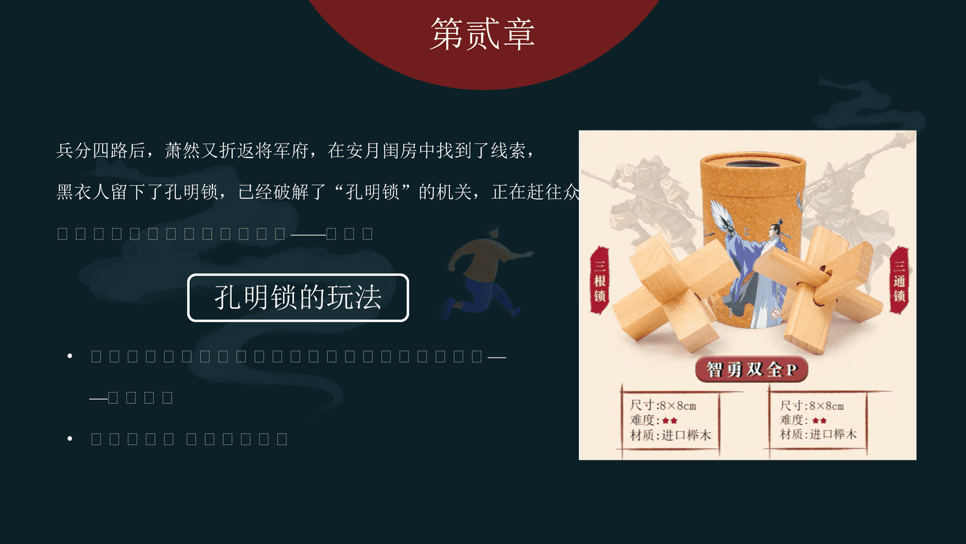 2022商业广场中秋剧本杀系列“安月令”活动策划方案 (17).png