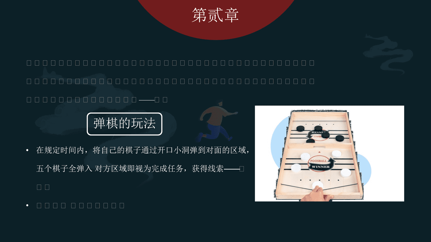 2022商业广场中秋剧本杀系列“安月令”活动策划方案 (19).png
