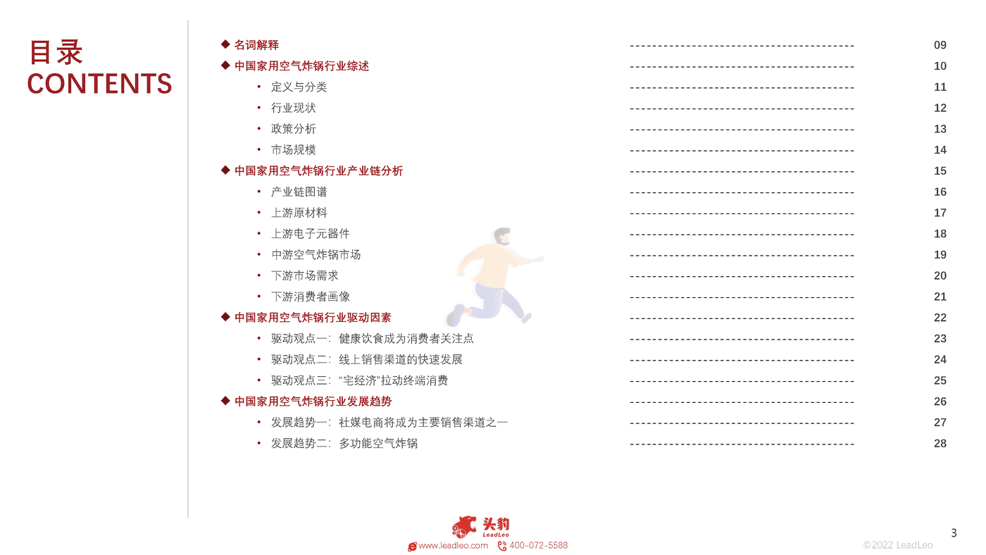 头豹研究院-中国家用空气炸锅行业概览 (3).png