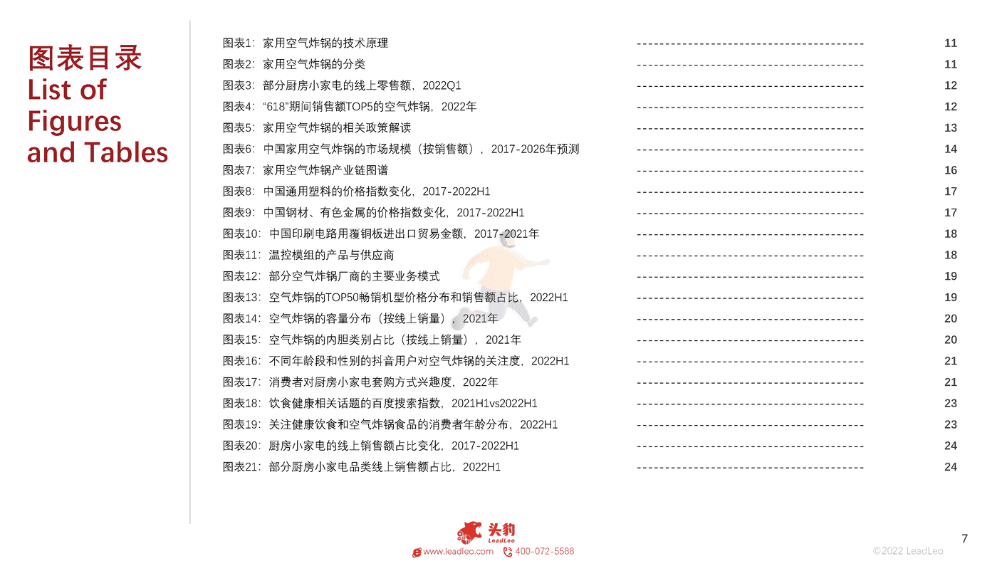 头豹研究院-中国家用空气炸锅行业概览 (7).png