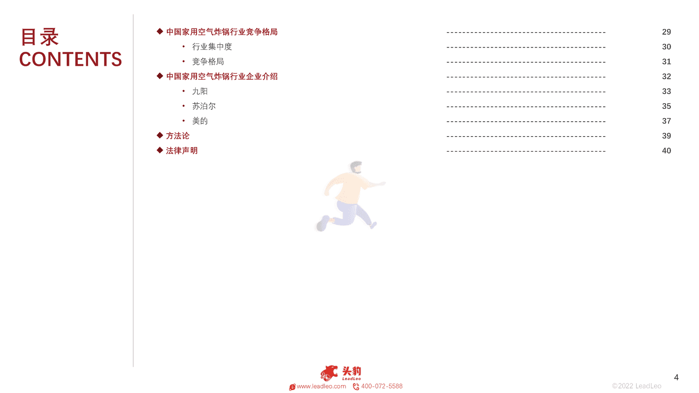 头豹研究院-中国家用空气炸锅行业概览 (4).png