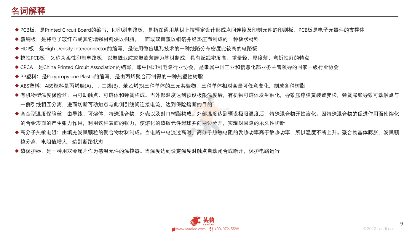 头豹研究院-中国家用空气炸锅行业概览 (9).png