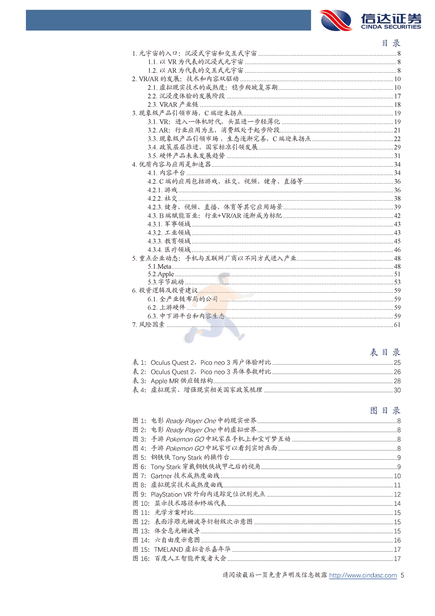 信达证券-传媒互联网行业及海外VRAR深度报告：拐点已至，抓紧趋势 (5).png