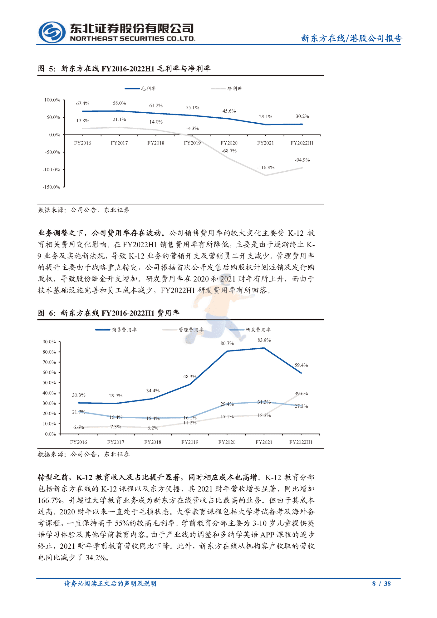 东北证券-新东方在线-东方甄选品牌冉冉升起，兴趣电商发力正当时 (8).png