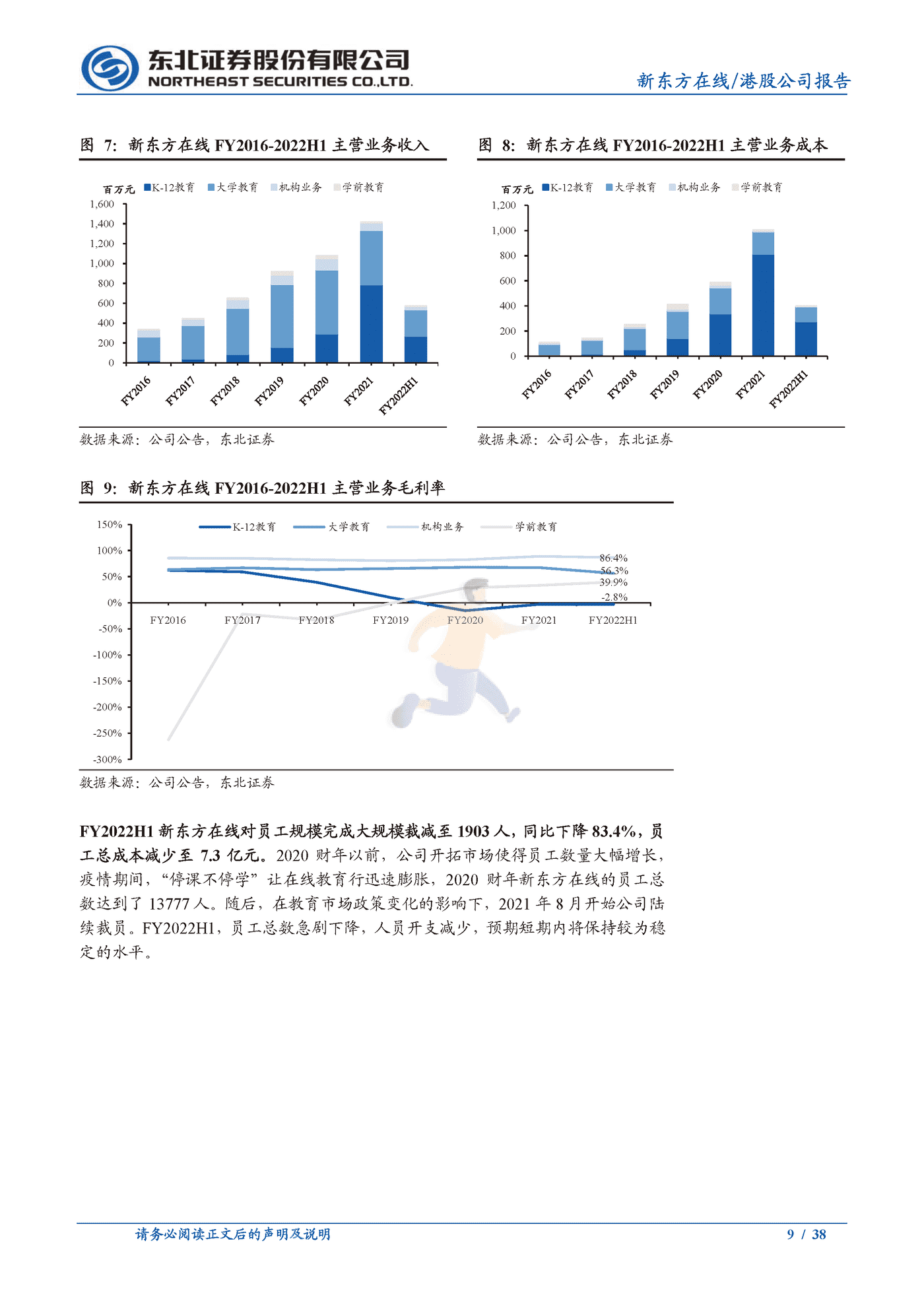 东北证券-新东方在线-东方甄选品牌冉冉升起，兴趣电商发力正当时 (9).png