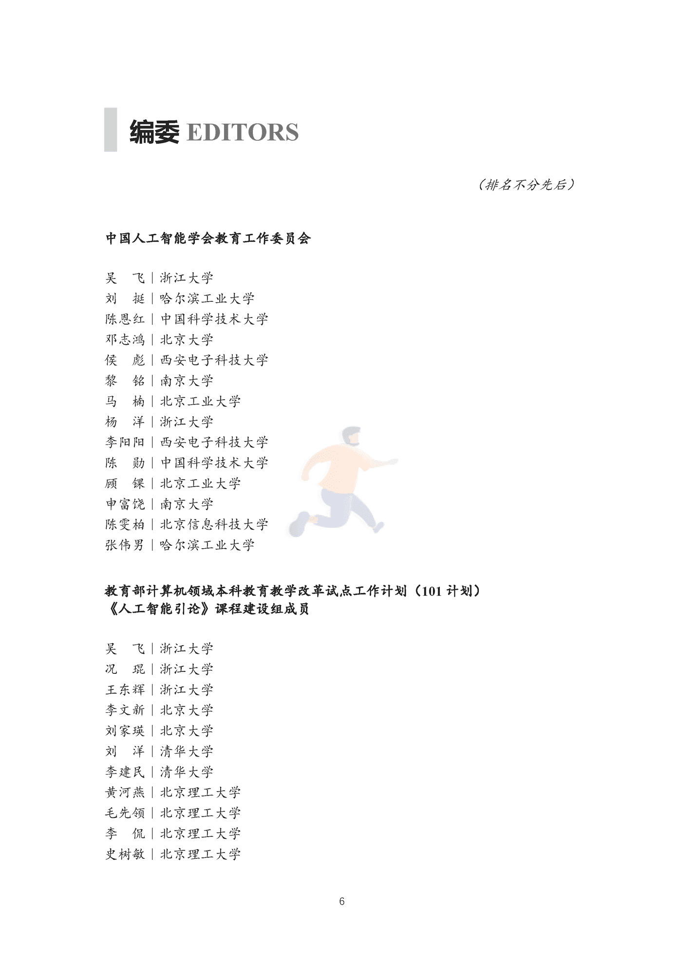 中国人工智能学会-科技行业人工智能知识点全景图：迈向“智能+”时代蓝皮书 (7).png