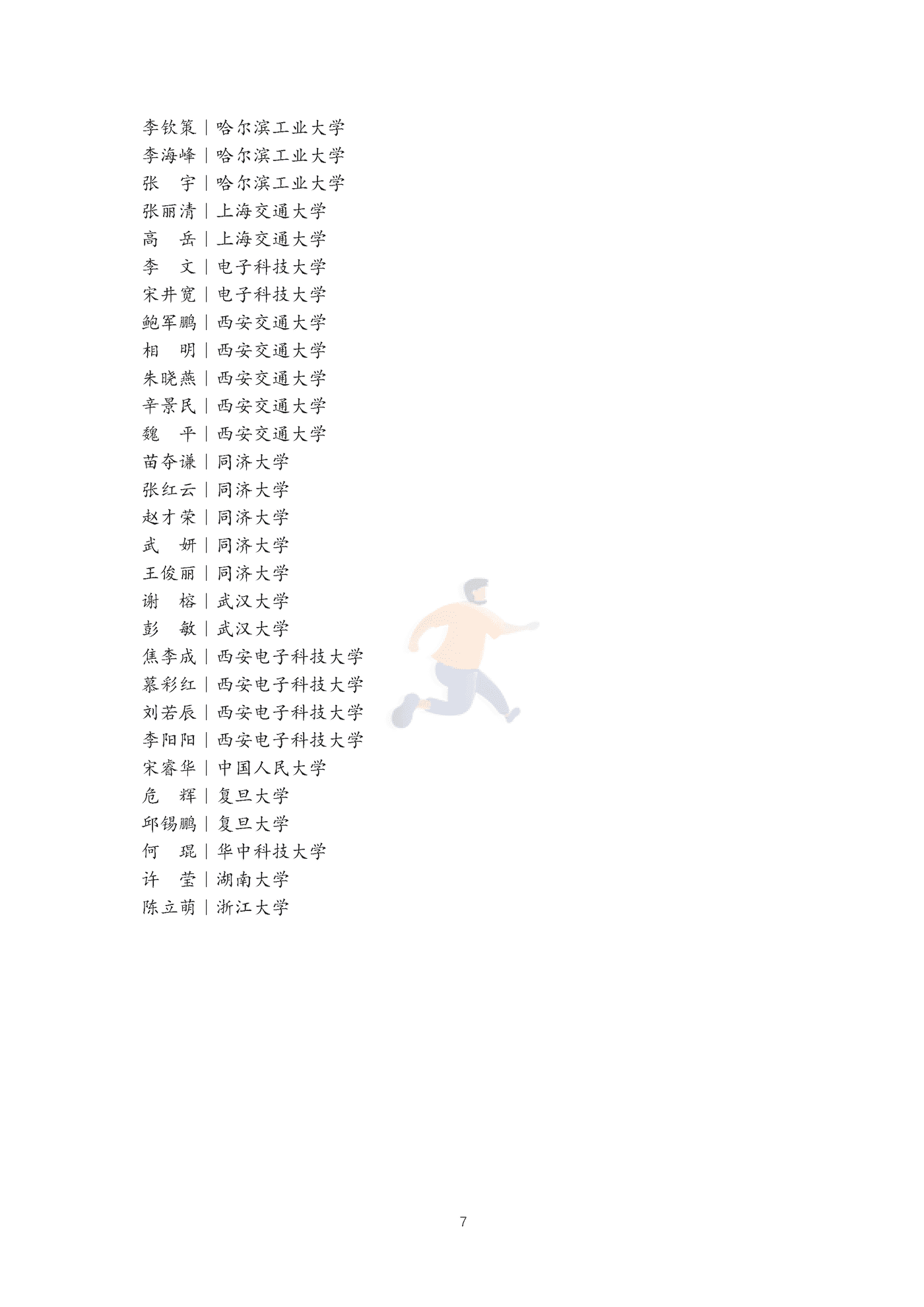 中国人工智能学会-科技行业人工智能知识点全景图：迈向“智能+”时代蓝皮书 (8).png