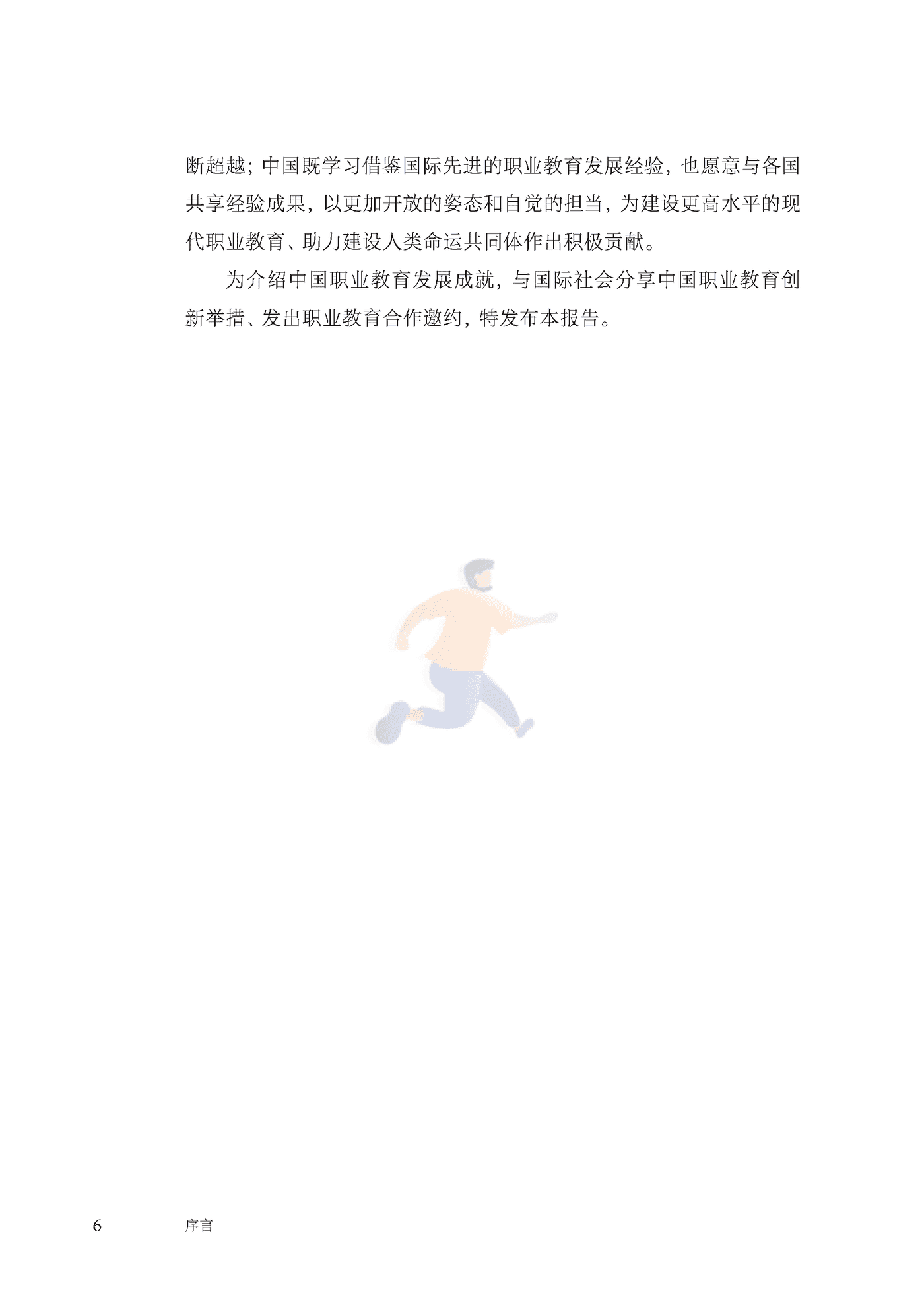 世界职业技术教育发展大会-中国职业教育行业发展报告2012_2022年（中英） (3).png