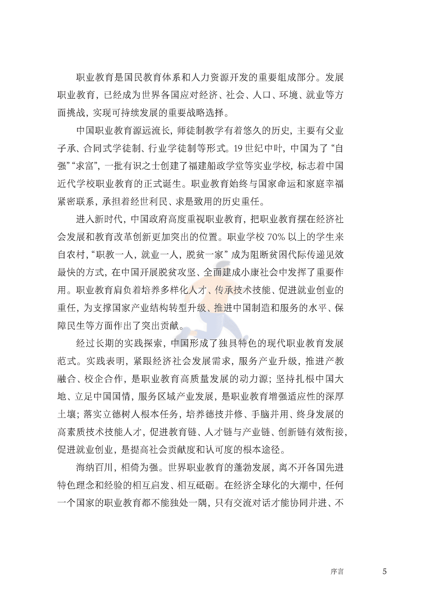 世界职业技术教育发展大会-中国职业教育行业发展报告2012_2022年（中英） (2).png