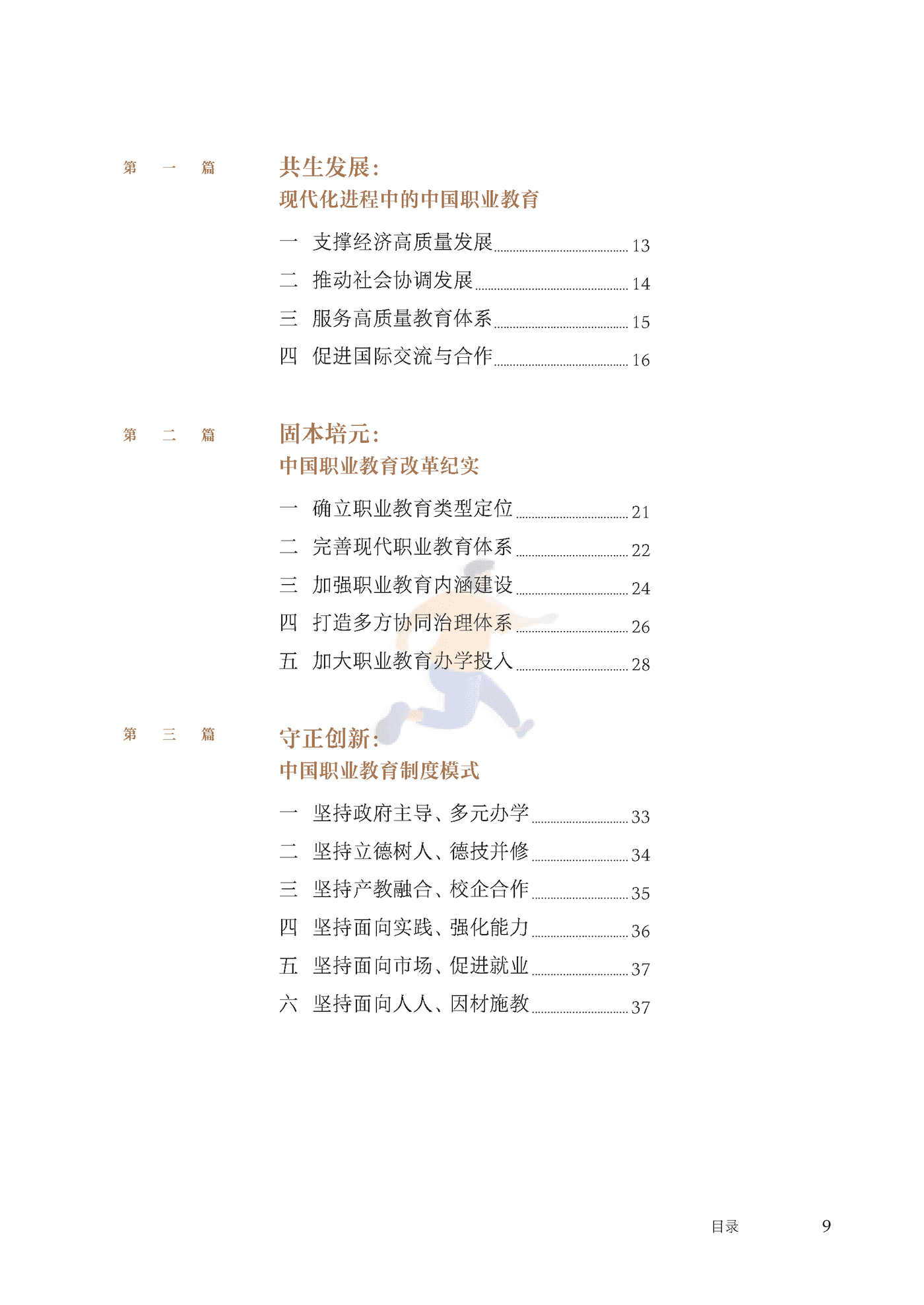 世界职业技术教育发展大会-中国职业教育行业发展报告2012_2022年（中英） (5).png