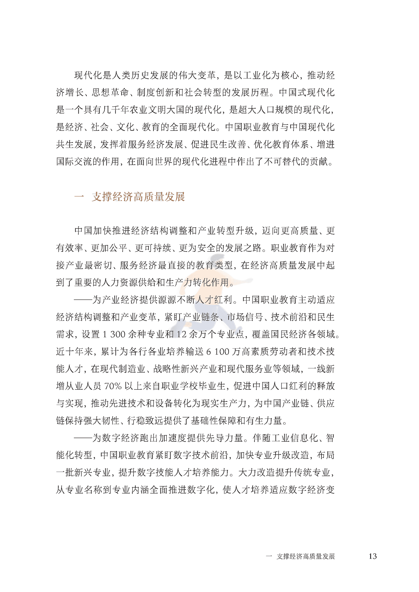 世界职业技术教育发展大会-中国职业教育行业发展报告2012_2022年（中英） (9).png