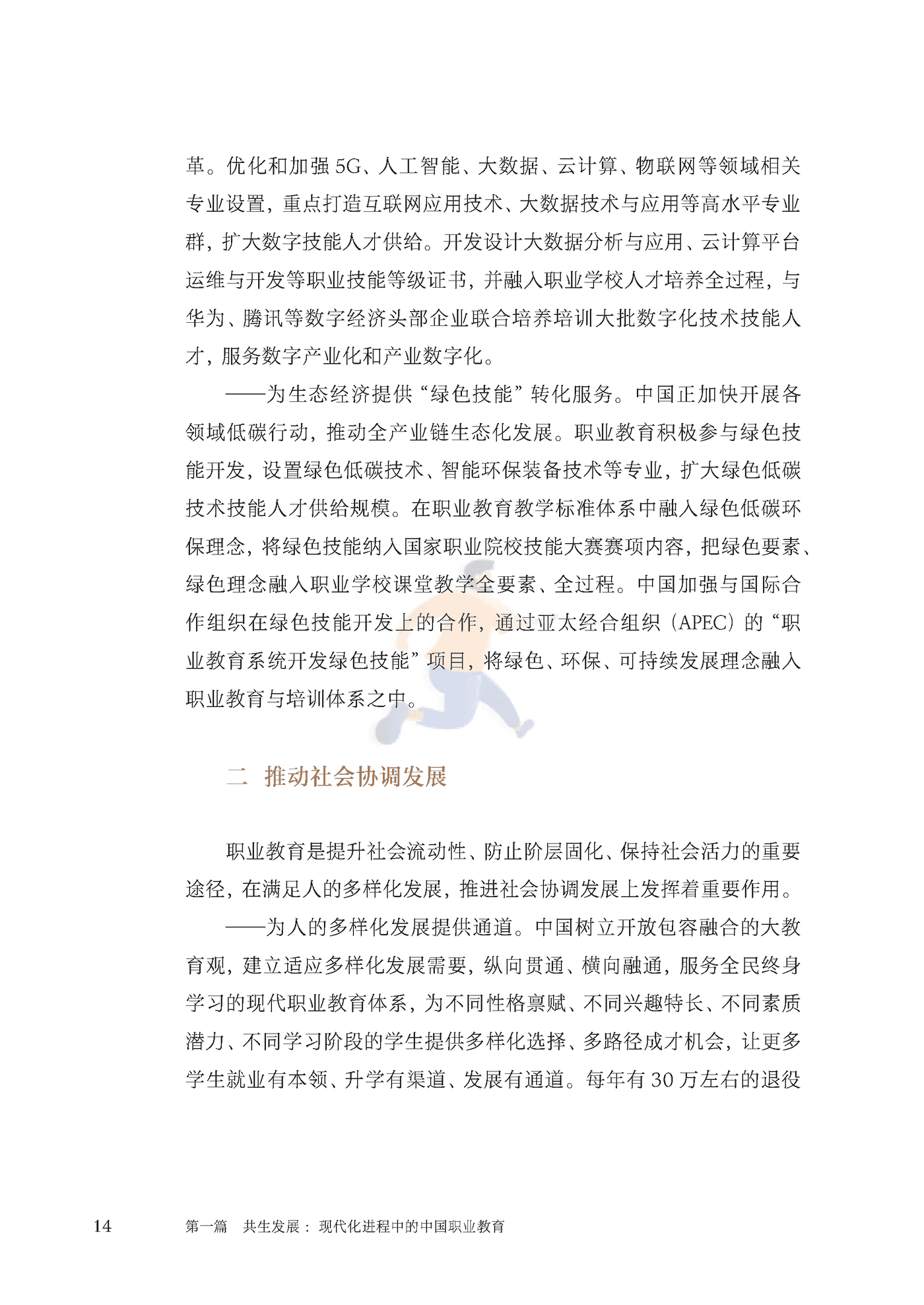 世界职业技术教育发展大会-中国职业教育行业发展报告2012_2022年（中英） (10).png