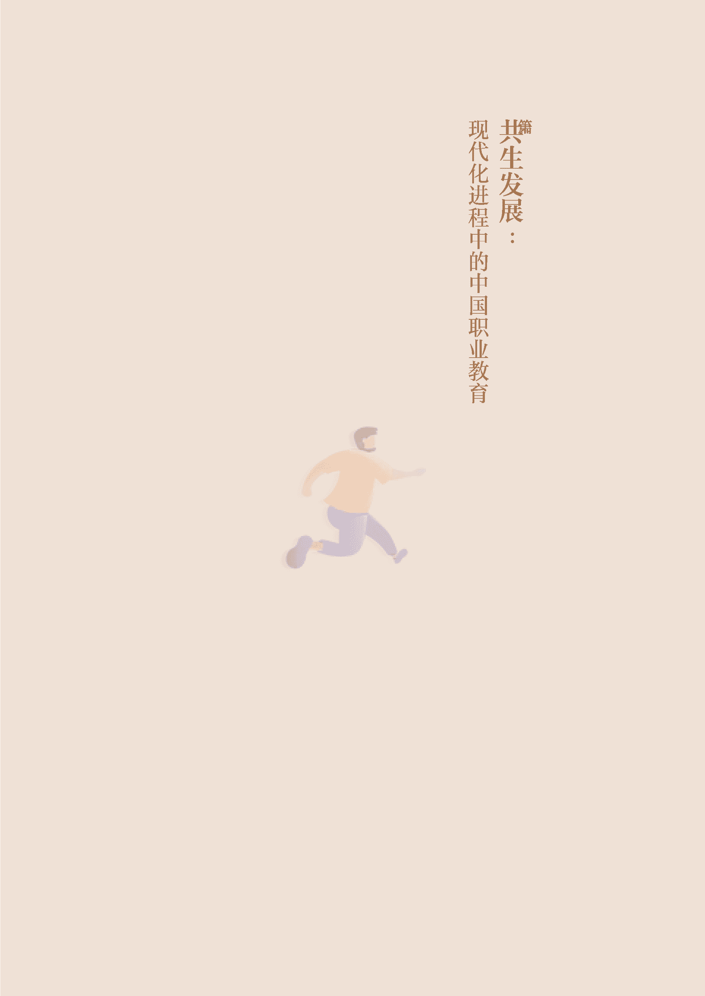 世界职业技术教育发展大会-中国职业教育行业发展报告2012_2022年（中英） (7).png