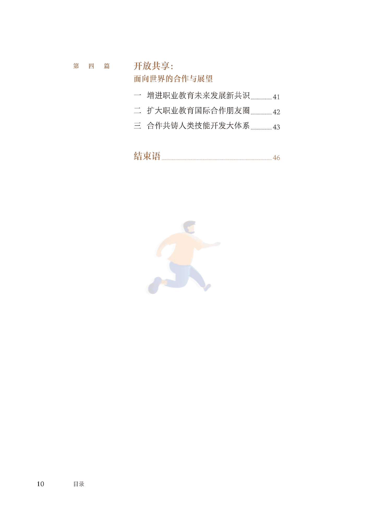 世界职业技术教育发展大会-中国职业教育行业发展报告2012_2022年（中英） (6).png