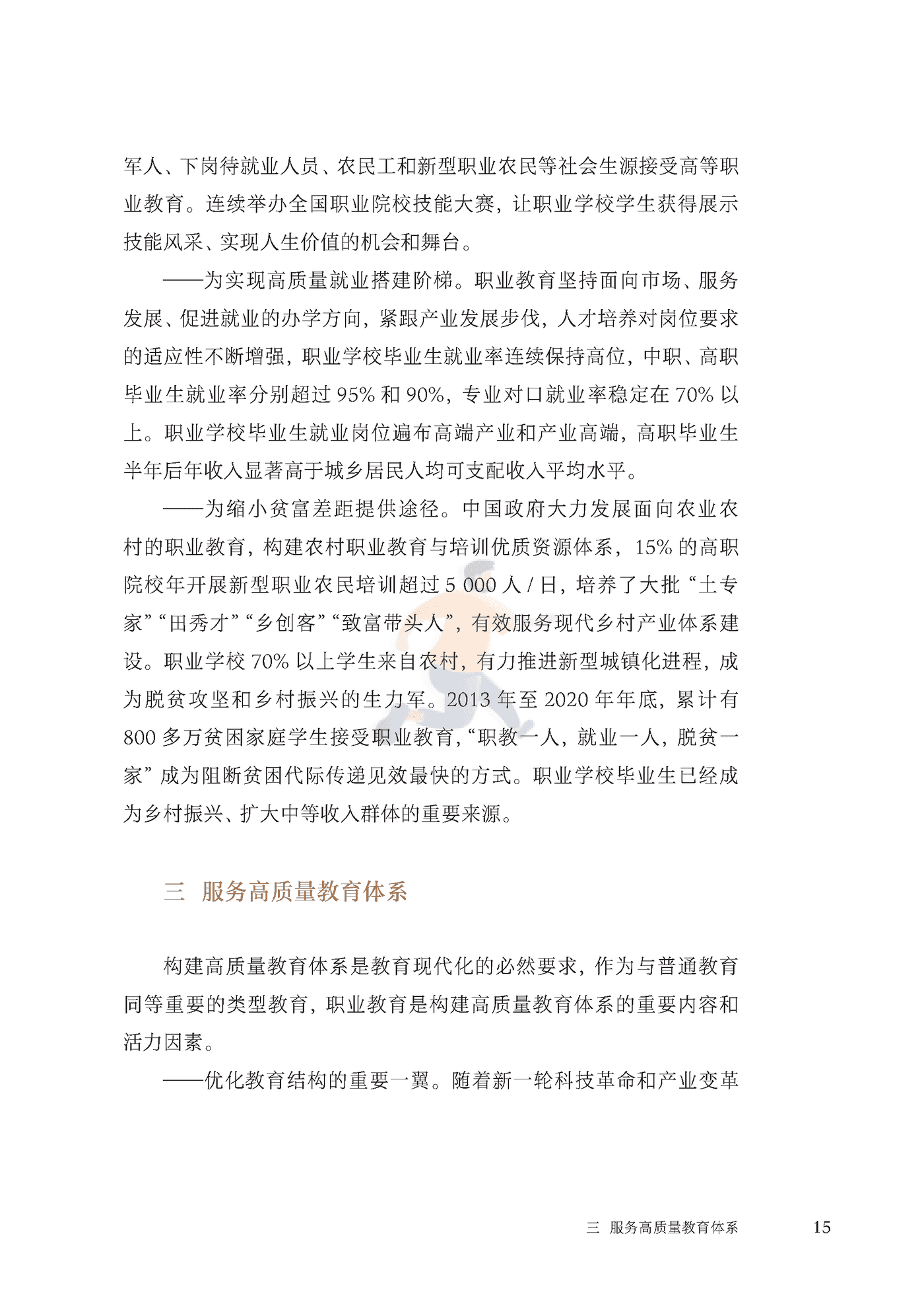 世界职业技术教育发展大会-中国职业教育行业发展报告2012_2022年（中英） (11).png