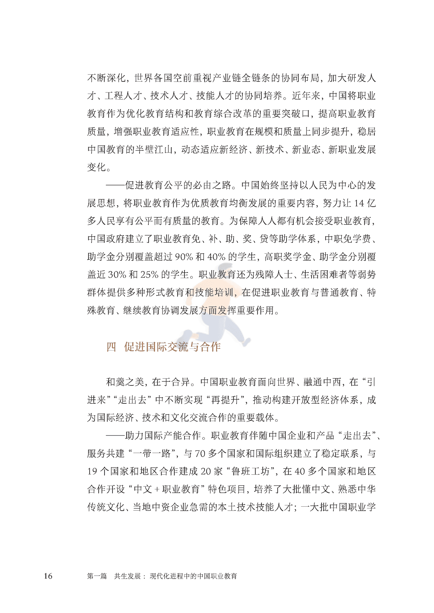 世界职业技术教育发展大会-中国职业教育行业发展报告2012_2022年（中英） (12).png