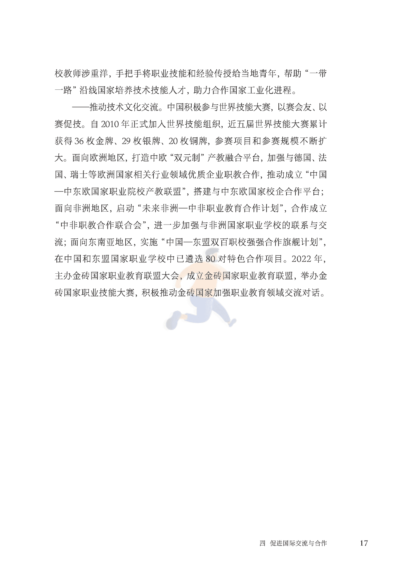 世界职业技术教育发展大会-中国职业教育行业发展报告2012_2022年（中英） (13).png
