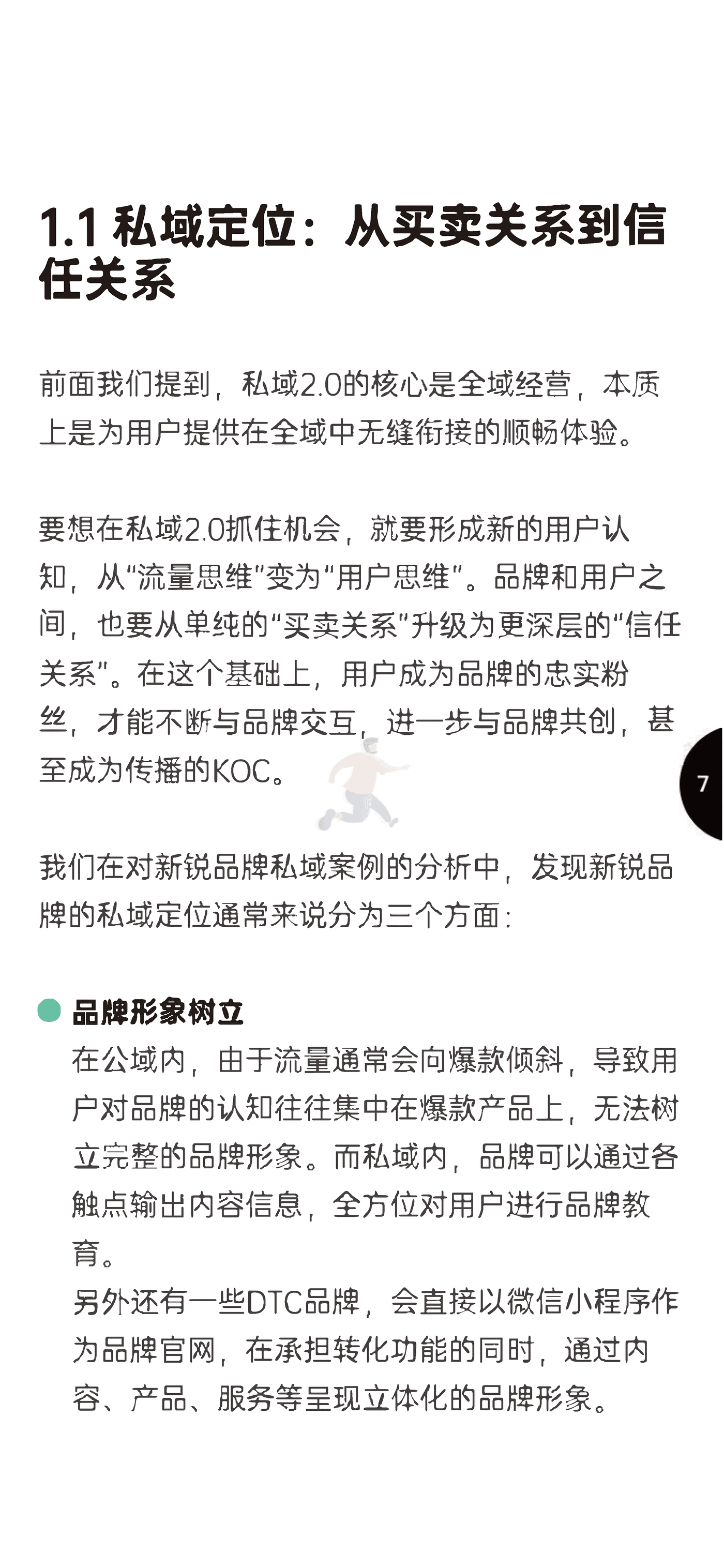 增长黑盒-消费行业：新锐品牌私域增长指南，重新定义消费者关系 (10).png