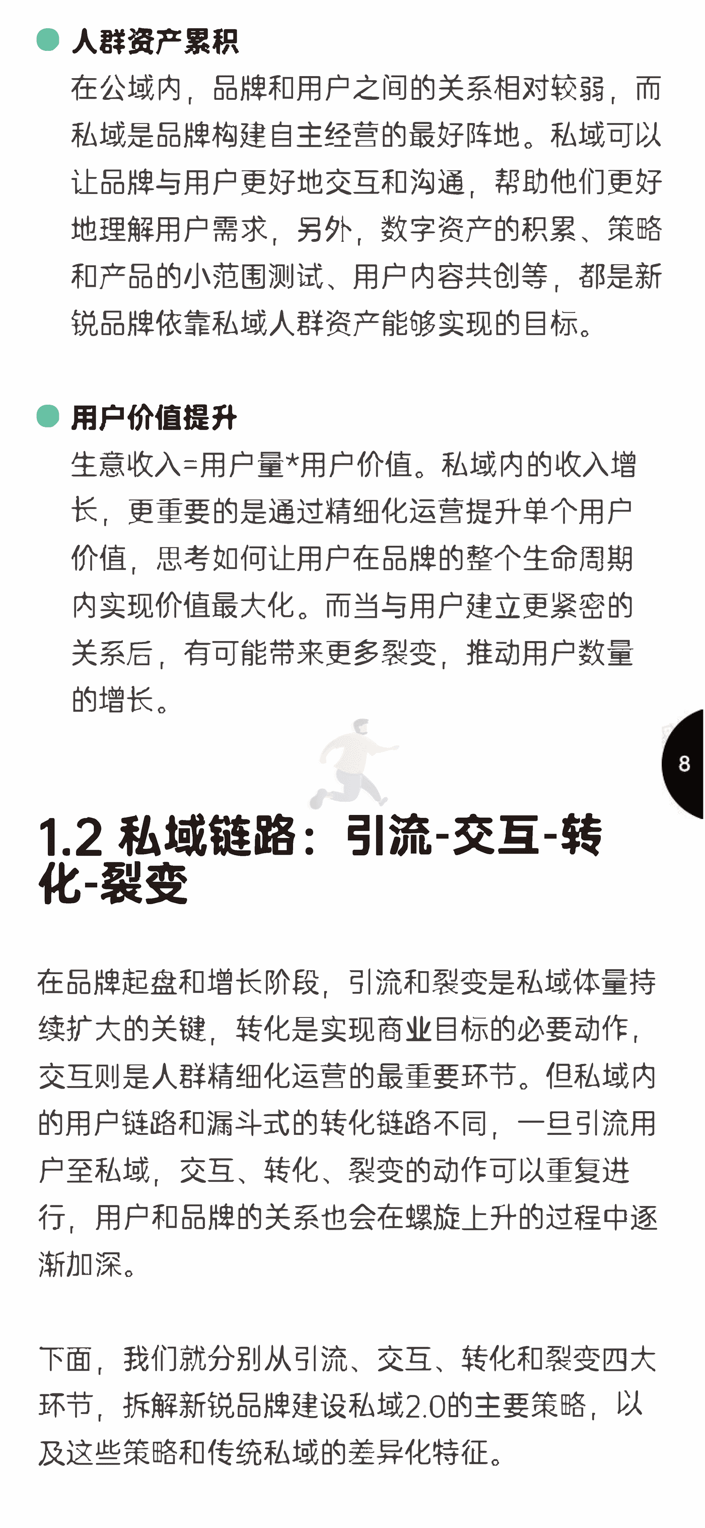 增长黑盒-消费行业：新锐品牌私域增长指南，重新定义消费者关系 (11).png