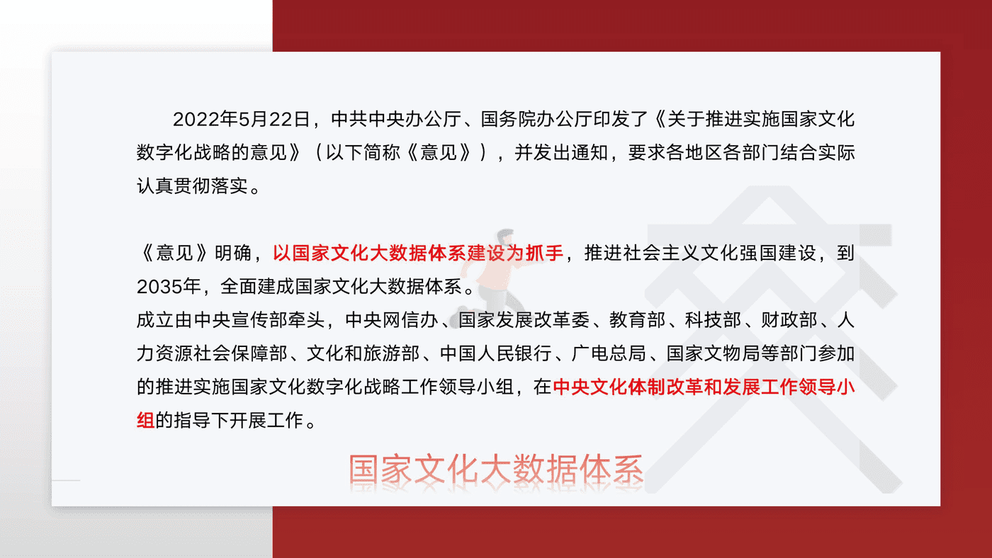 国家文化大数据体系-全国文化大数据交易中心 (6).png