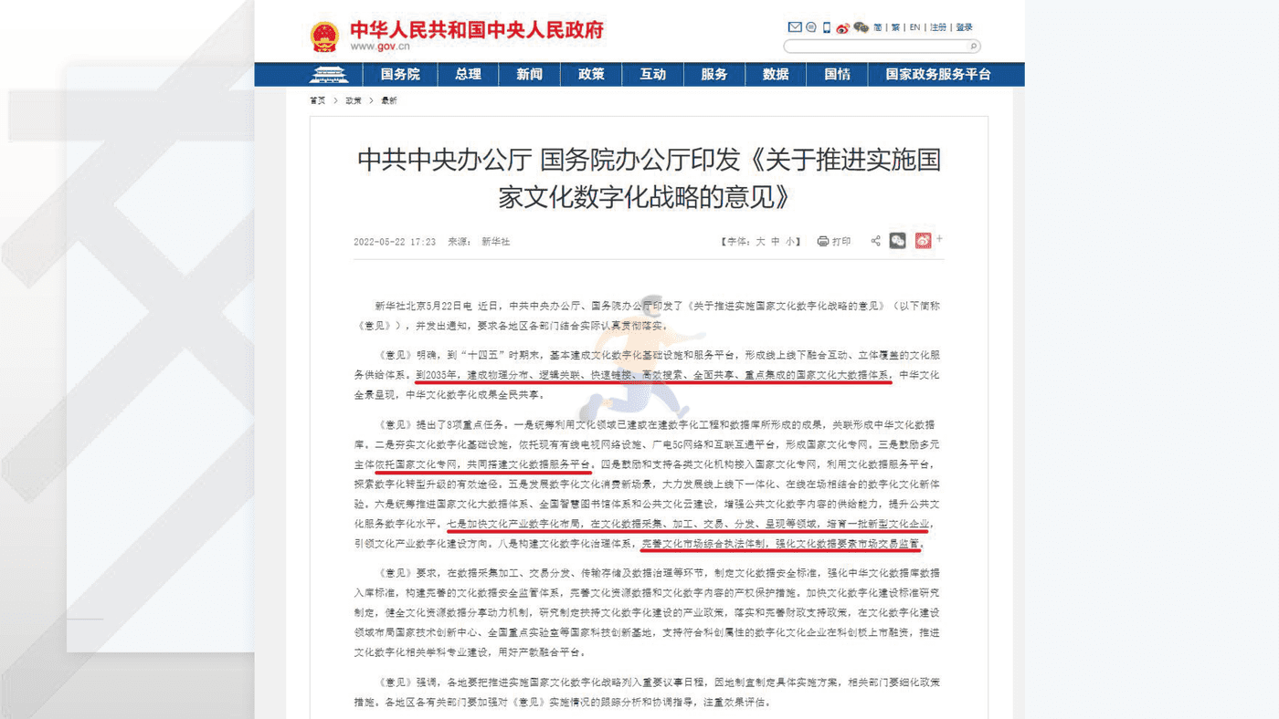 国家文化大数据体系-全国文化大数据交易中心 (5).png