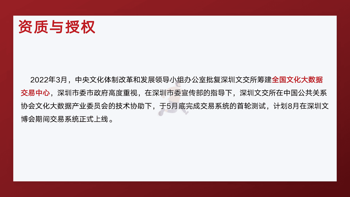 国家文化大数据体系-全国文化大数据交易中心 (13).png