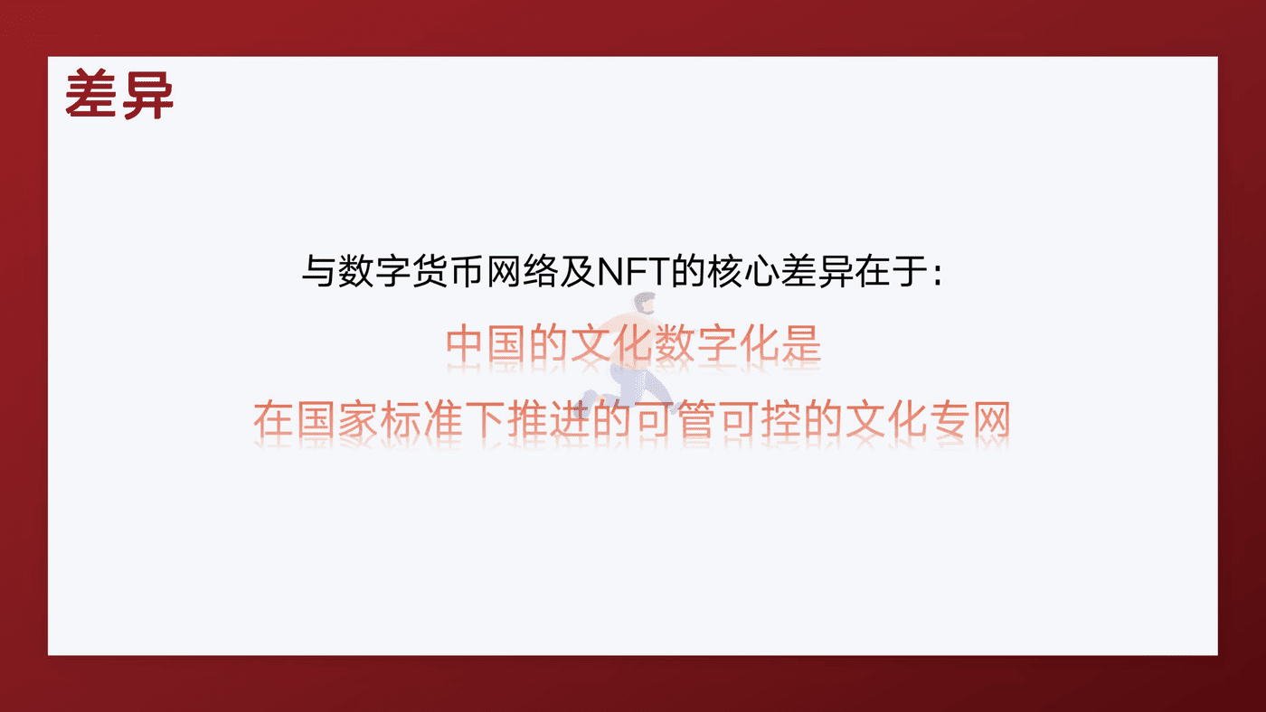 国家文化大数据体系-全国文化大数据交易中心 (19).png